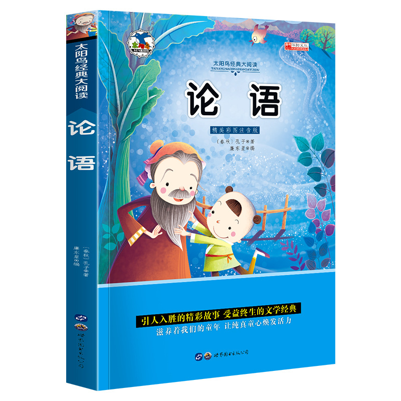 世界图书名著昆虫记绿野仙踪木偶奇遇记儿童书籍彩图注音版50册