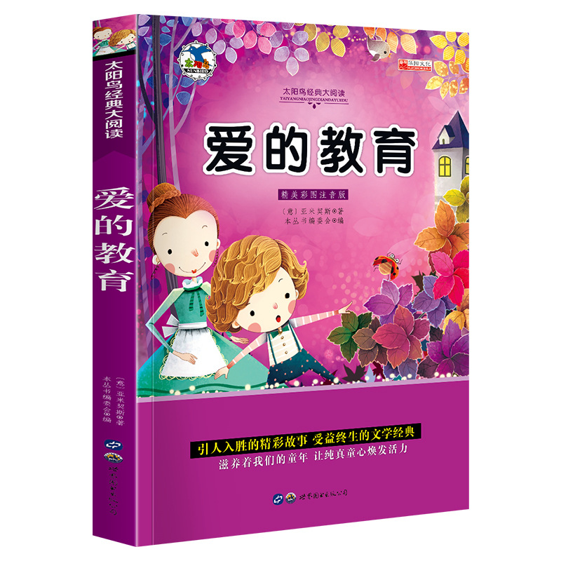 世界图书名著昆虫记绿野仙踪木偶奇遇记儿童书籍彩图注音版50册