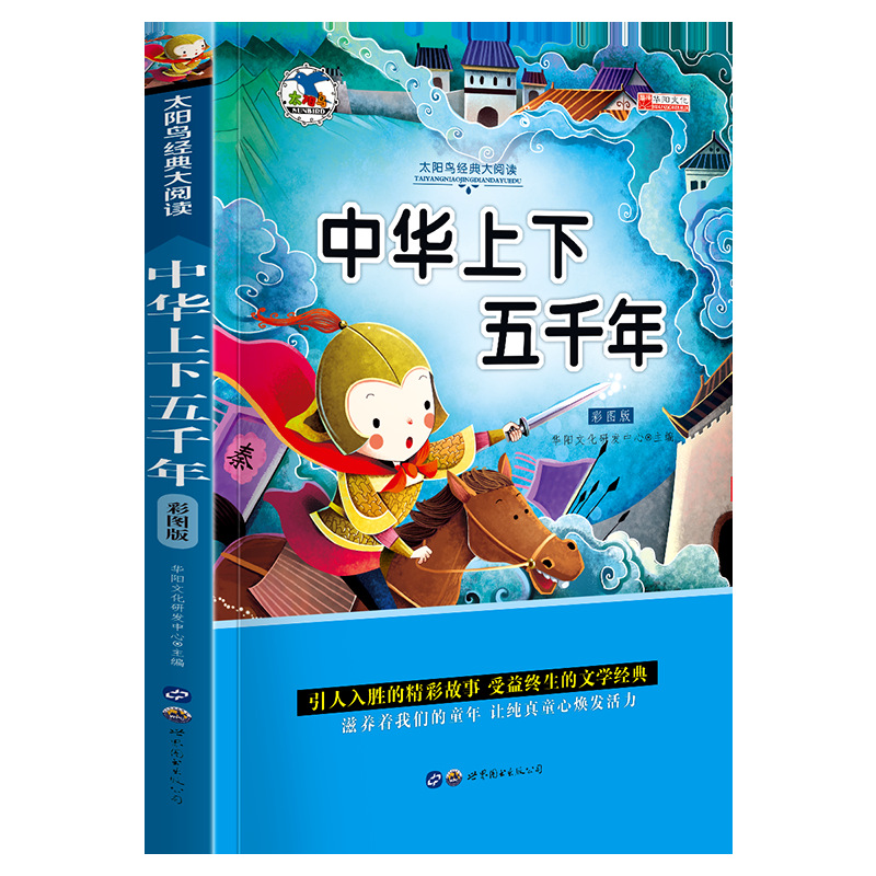 世界图书名著昆虫记绿野仙踪木偶奇遇记儿童书籍彩图注音版50册
