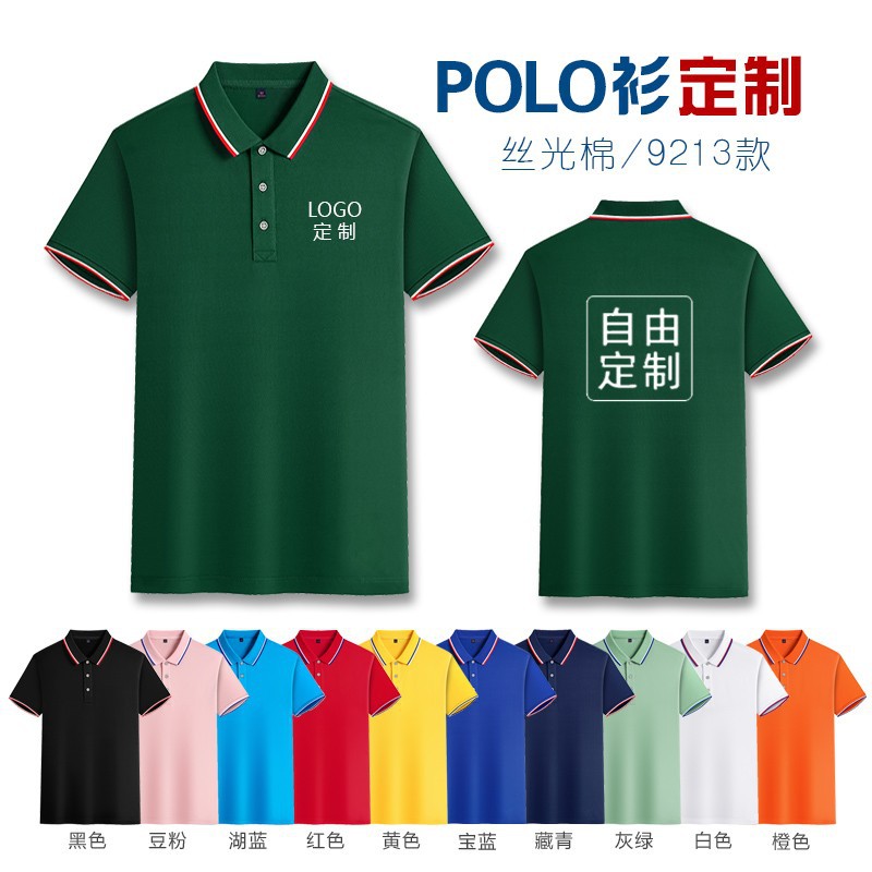 工作服装定印制翻领polo衫t恤短袖企业广告衫团队印字log速干工衣