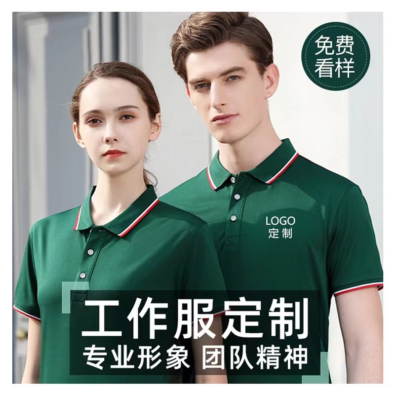工作服装定印制翻领polo衫t恤短袖企业广告衫团队印字log速干工衣