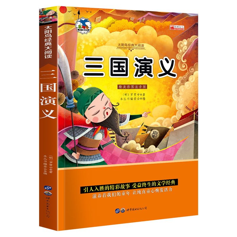 世界图书名著昆虫记绿野仙踪木偶奇遇记儿童书籍彩图注音版50册