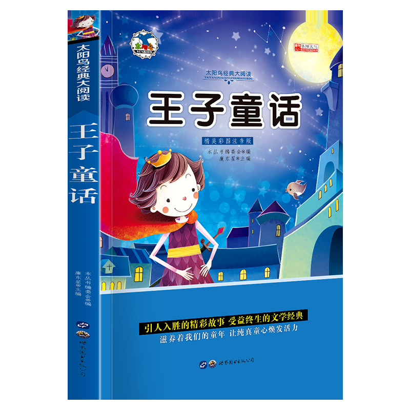 世界图书名著昆虫记绿野仙踪木偶奇遇记儿童书籍彩图注音版50册