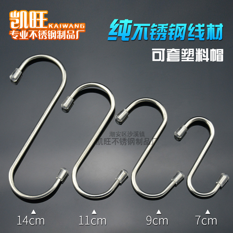 201不锈钢S钩加粗4.2mm肉钩厨房挂钩不锈钢s型挂钩横杆挂钩