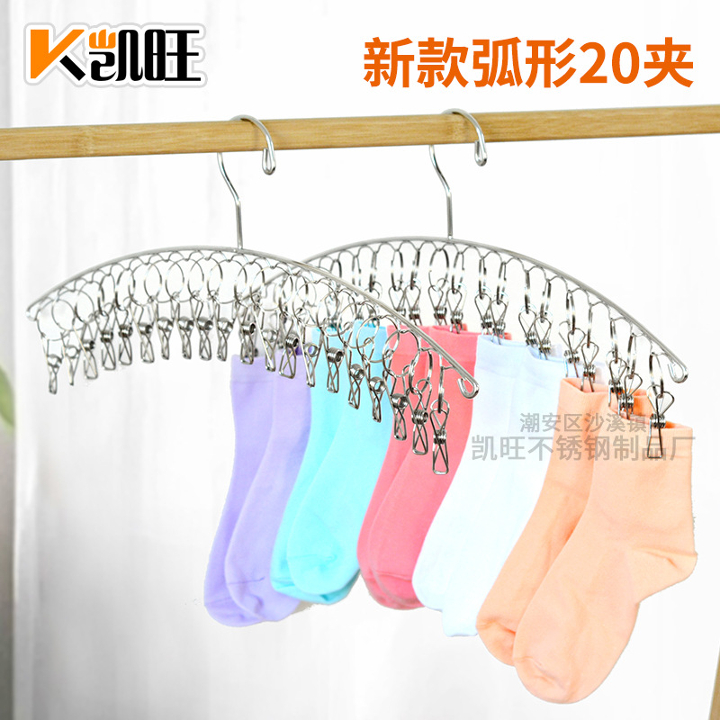 凯旺不锈钢袜架弧形衣架8夹晒架晾晒架不锈钢夹子防风衣架挂衣架