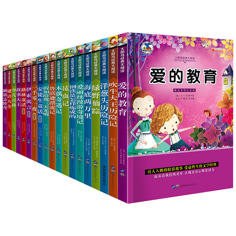 世界图书名著昆虫记绿野仙踪木偶奇遇记儿童书籍彩图注音版50册