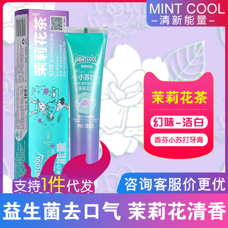 源头厂货香氛小苏打益生菌牙膏去渍美白祛口气茉莉花茶蜜桃味180G