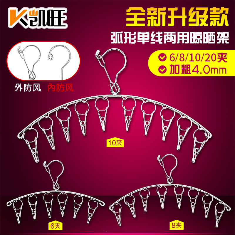 凯旺不锈钢袜架弧形衣架8夹晒架晾晒架不锈钢夹子防风衣架挂衣架