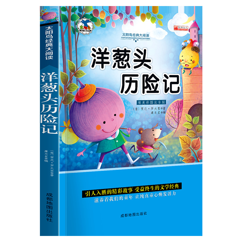 世界图书名著昆虫记绿野仙踪木偶奇遇记儿童书籍彩图注音版50册