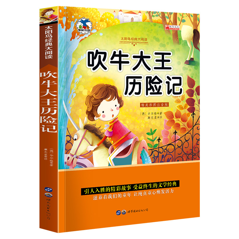 世界图书名著昆虫记绿野仙踪木偶奇遇记儿童书籍彩图注音版50册