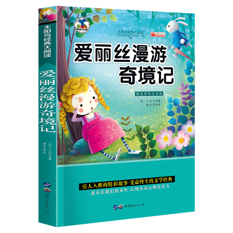 世界图书名著昆虫记绿野仙踪木偶奇遇记儿童书籍彩图注音版50册