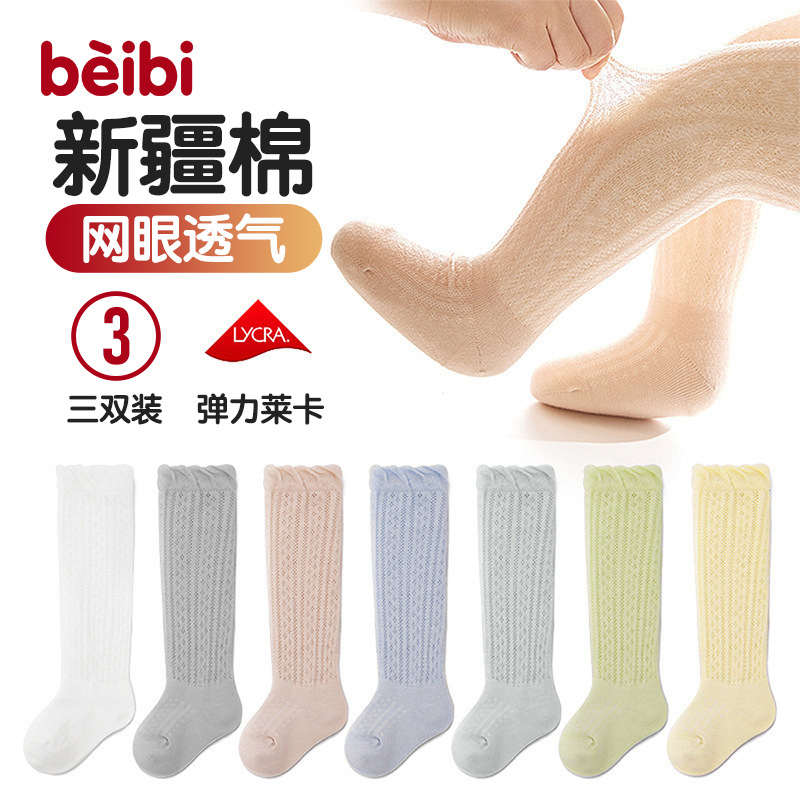 贝比童袜2022过膝防蚊袜夏季薄款可爱网眼袜不勒婴儿长筒袜宝宝袜