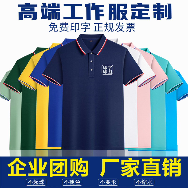 工作服装定印制翻领polo衫t恤短袖企业广告衫团队印字log速干工衣