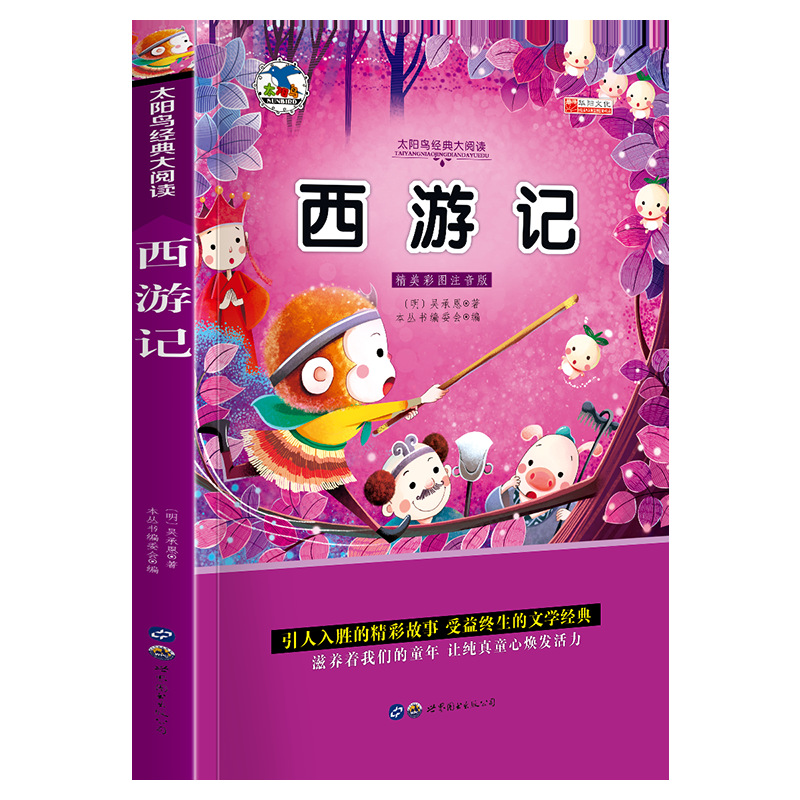 世界图书名著昆虫记绿野仙踪木偶奇遇记儿童书籍彩图注音版50册