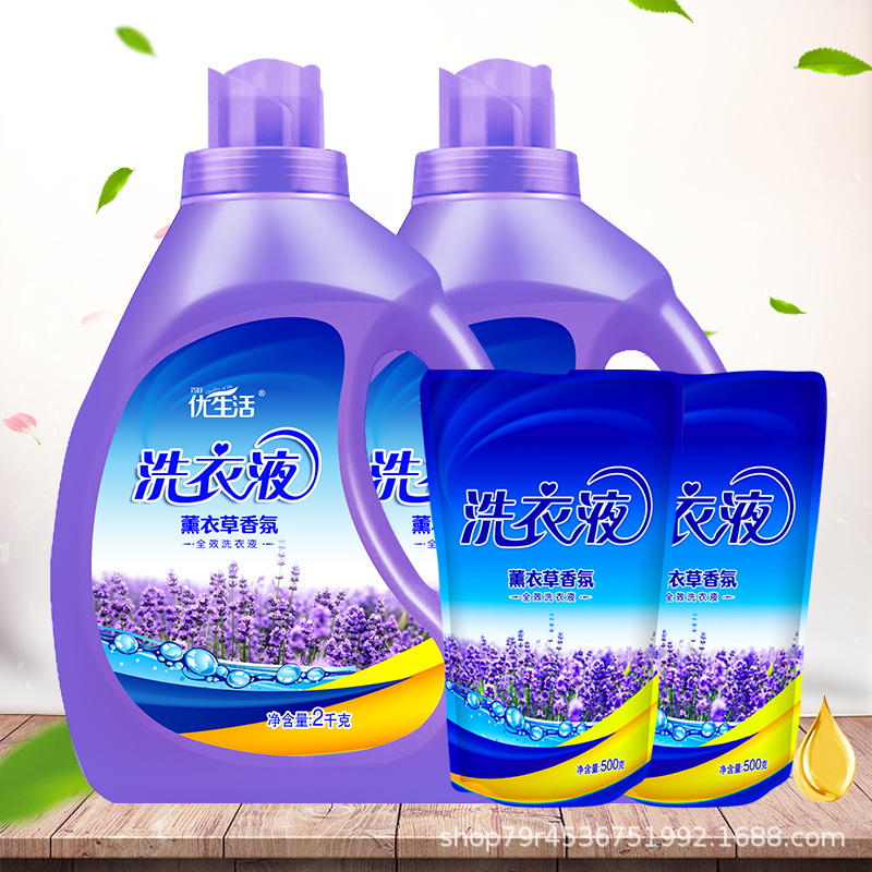 【8斤】优生活薰衣草洗衣液瓶装香味持久留香实惠家庭装批发包邮