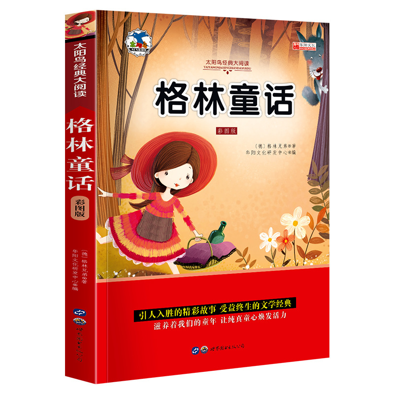 世界图书名著昆虫记绿野仙踪木偶奇遇记儿童书籍彩图注音版50册