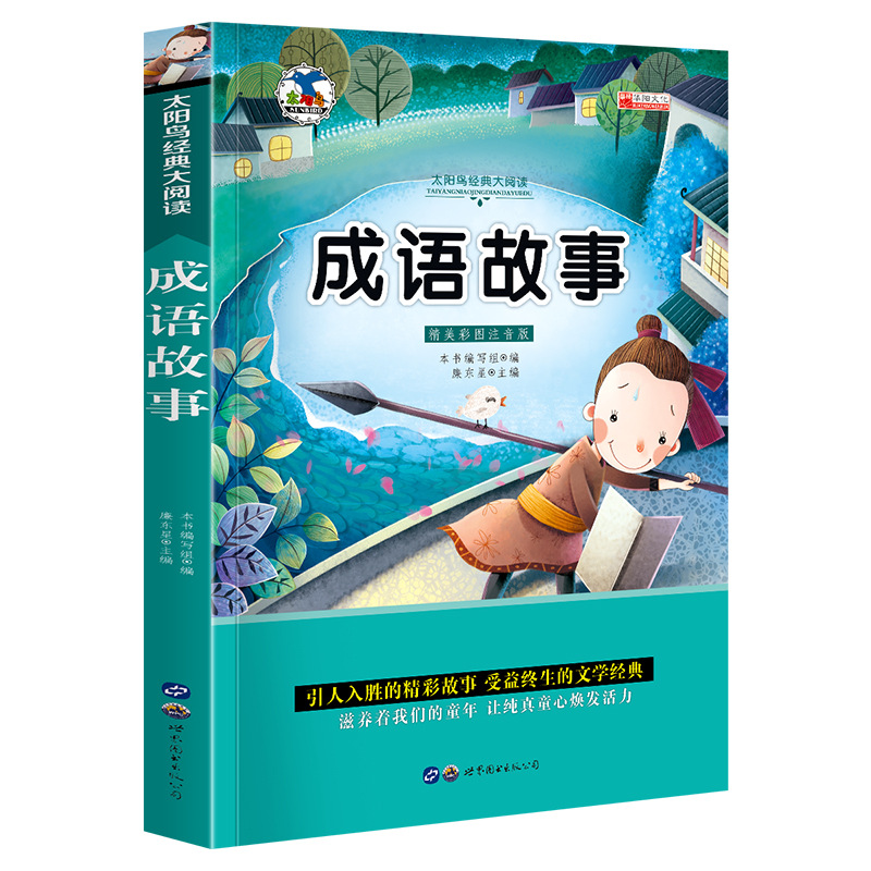 世界图书名著昆虫记绿野仙踪木偶奇遇记儿童书籍彩图注音版50册