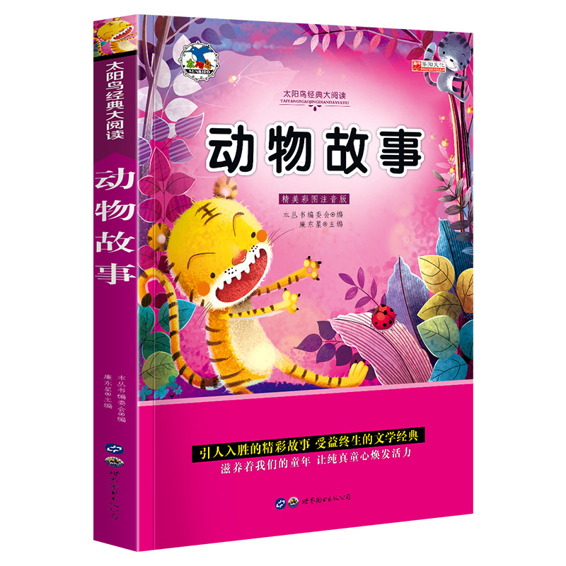 世界图书名著昆虫记绿野仙踪木偶奇遇记儿童书籍彩图注音版50册