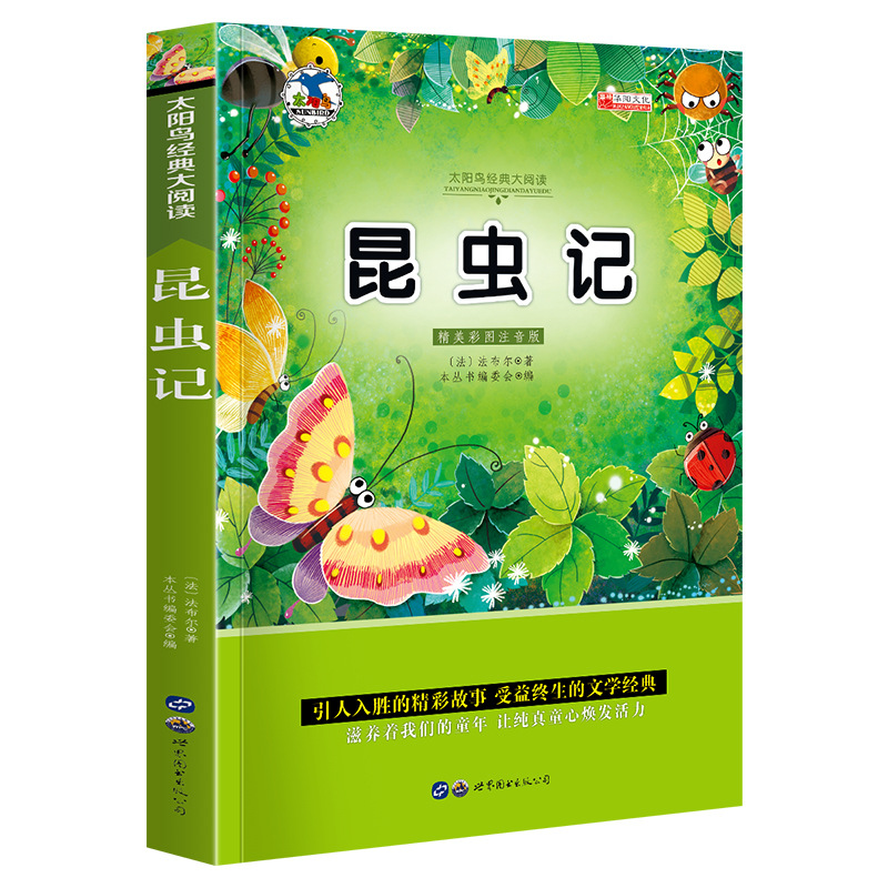 世界图书名著昆虫记绿野仙踪木偶奇遇记儿童书籍彩图注音版50册