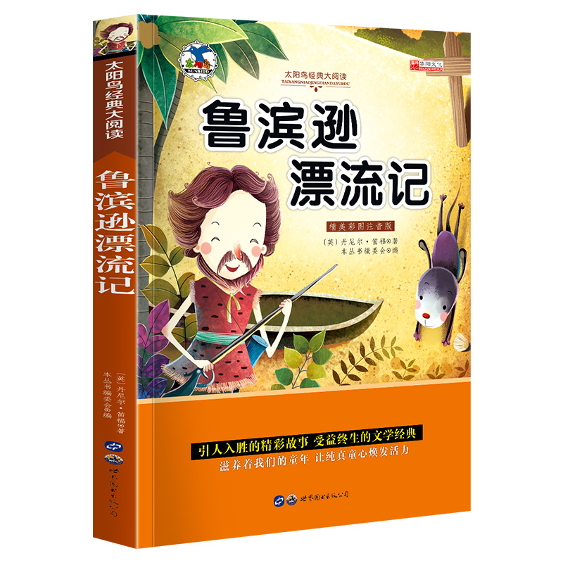 世界图书名著昆虫记绿野仙踪木偶奇遇记儿童书籍彩图注音版50册