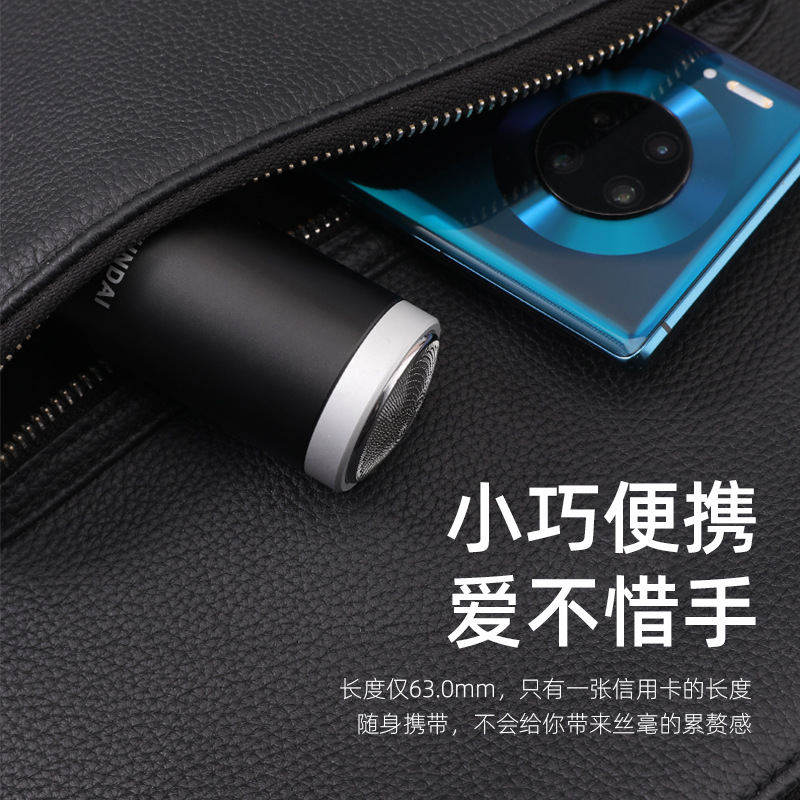 韩国现代剃须刀电动男士2022新款迷你旅行便携式全身可水洗刮胡刀