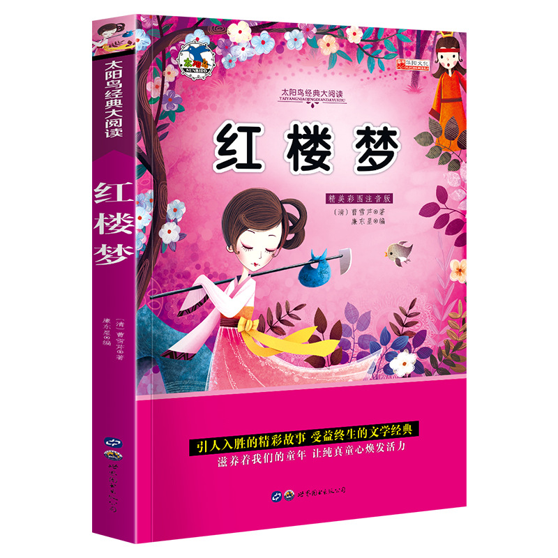 世界图书名著昆虫记绿野仙踪木偶奇遇记儿童书籍彩图注音版50册