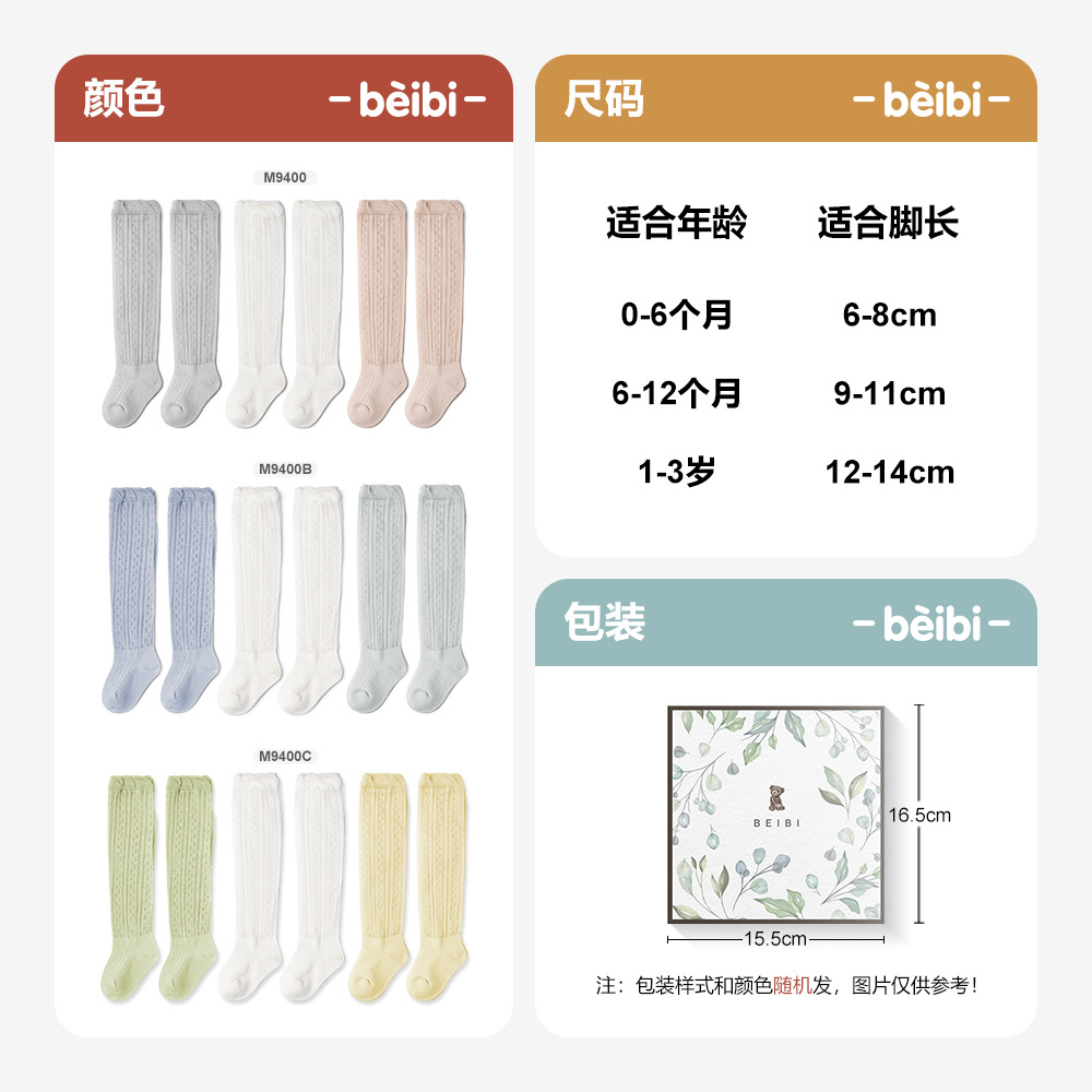 贝比童袜2022过膝防蚊袜夏季薄款可爱网眼袜不勒婴儿长筒袜宝宝袜