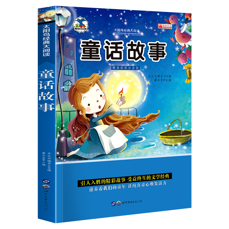 世界图书名著昆虫记绿野仙踪木偶奇遇记儿童书籍彩图注音版50册