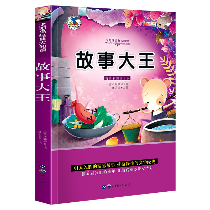 世界图书名著昆虫记绿野仙踪木偶奇遇记儿童书籍彩图注音版50册