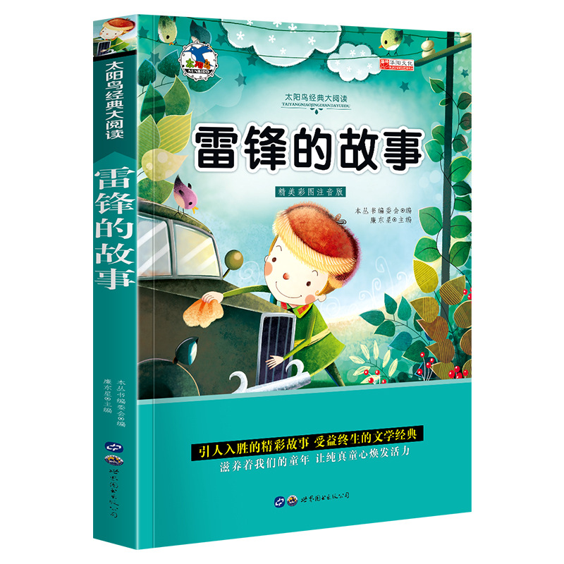 世界图书名著昆虫记绿野仙踪木偶奇遇记儿童书籍彩图注音版50册