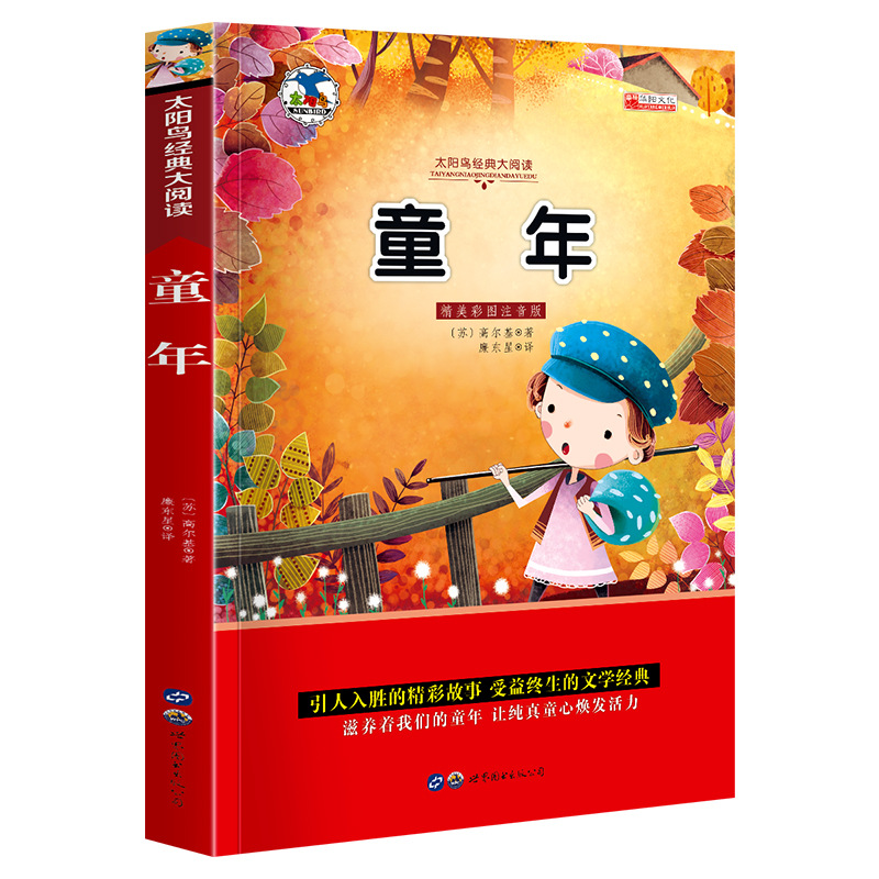 世界图书名著昆虫记绿野仙踪木偶奇遇记儿童书籍彩图注音版50册