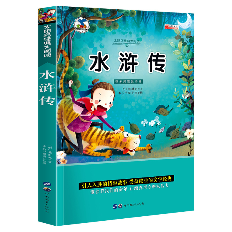 世界图书名著昆虫记绿野仙踪木偶奇遇记儿童书籍彩图注音版50册