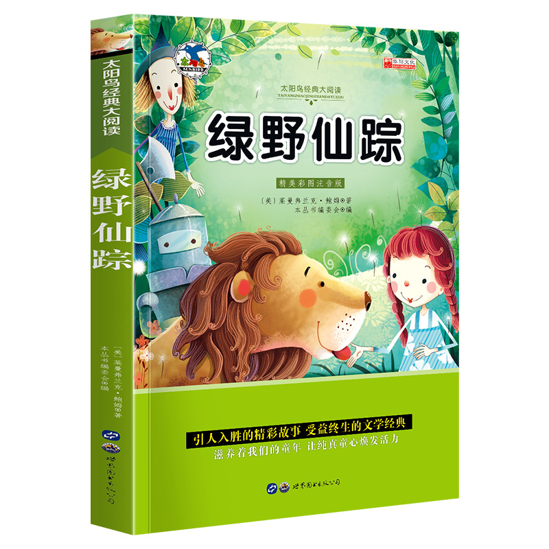 世界图书名著昆虫记绿野仙踪木偶奇遇记儿童书籍彩图注音版50册