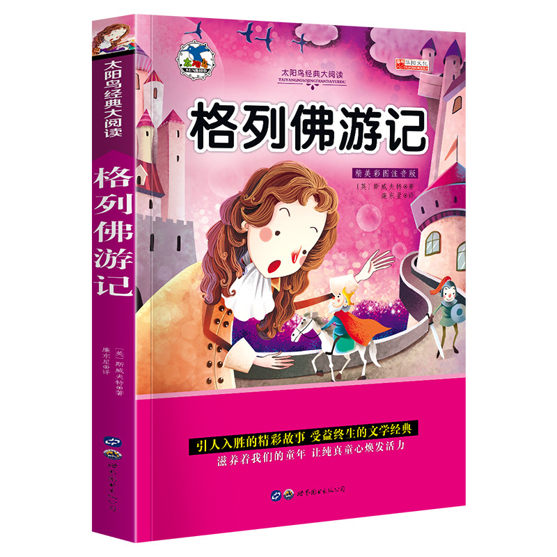 世界图书名著昆虫记绿野仙踪木偶奇遇记儿童书籍彩图注音版50册