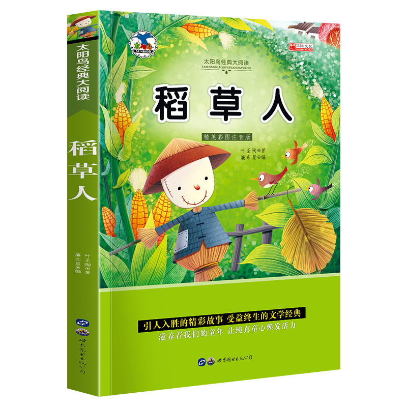 世界图书名著昆虫记绿野仙踪木偶奇遇记儿童书籍彩图注音版50册
