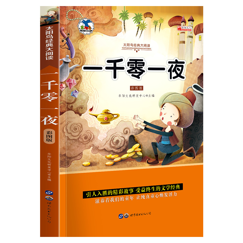 世界图书名著昆虫记绿野仙踪木偶奇遇记儿童书籍彩图注音版50册