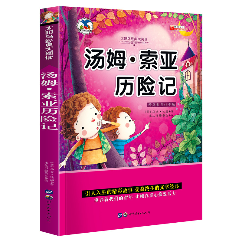 世界图书名著昆虫记绿野仙踪木偶奇遇记儿童书籍彩图注音版50册