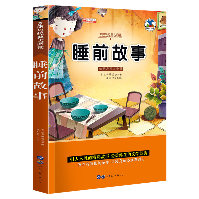 世界图书名著昆虫记绿野仙踪木偶奇遇记儿童书籍彩图注音版50册