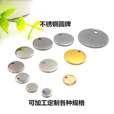 304不锈钢圆牌 圆片 不锈钢吊牌 LOGO牌 项链尾牌 多规格