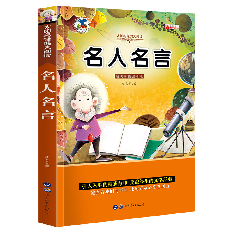 世界图书名著昆虫记绿野仙踪木偶奇遇记儿童书籍彩图注音版50册