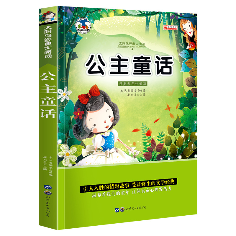 世界图书名著昆虫记绿野仙踪木偶奇遇记儿童书籍彩图注音版50册