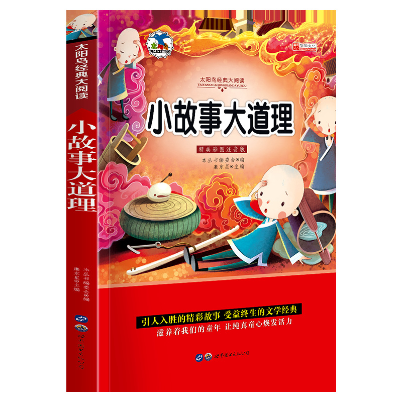 世界图书名著昆虫记绿野仙踪木偶奇遇记儿童书籍彩图注音版50册