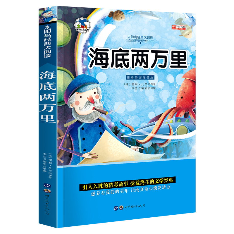 世界图书名著昆虫记绿野仙踪木偶奇遇记儿童书籍彩图注音版50册