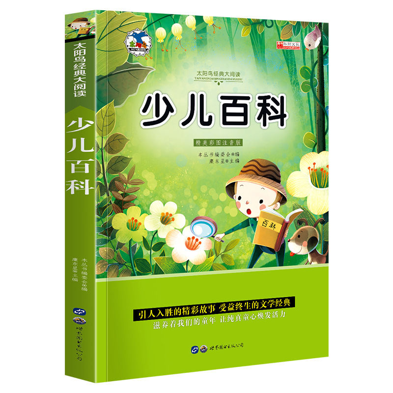 世界图书名著昆虫记绿野仙踪木偶奇遇记儿童书籍彩图注音版50册