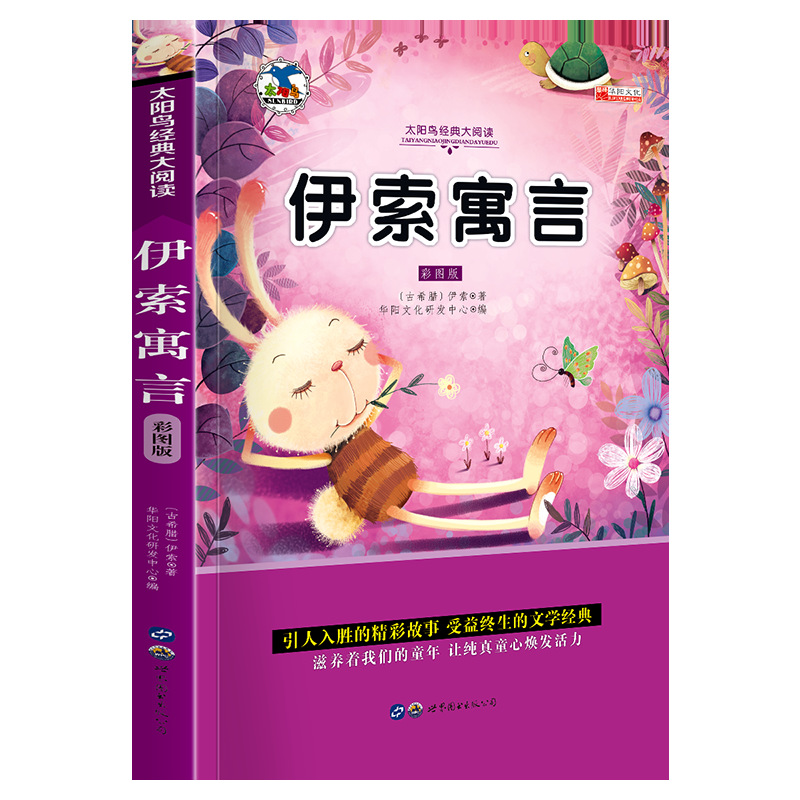 世界图书名著昆虫记绿野仙踪木偶奇遇记儿童书籍彩图注音版50册