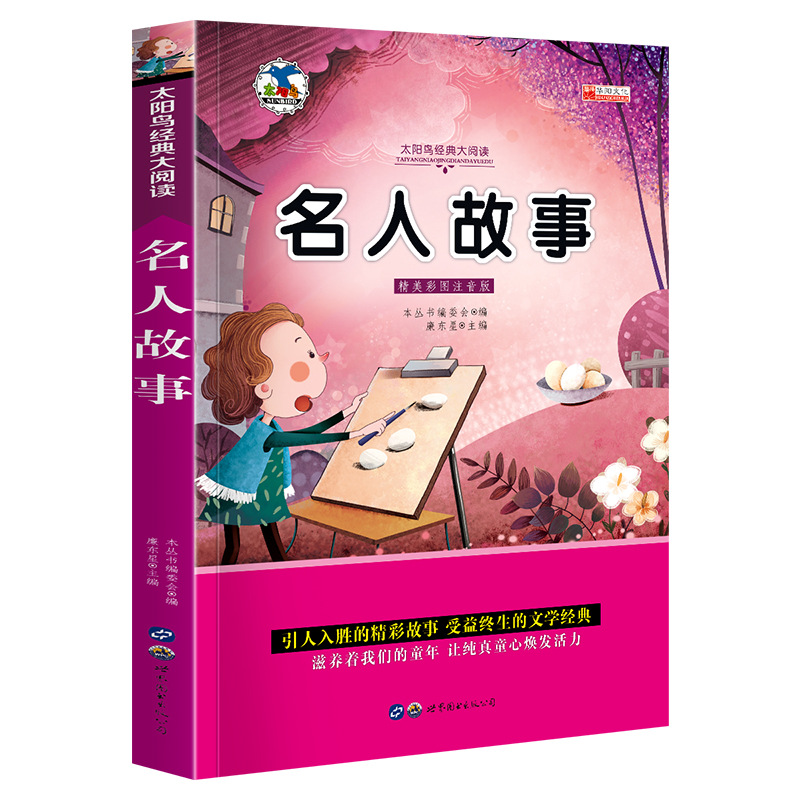 世界图书名著昆虫记绿野仙踪木偶奇遇记儿童书籍彩图注音版50册