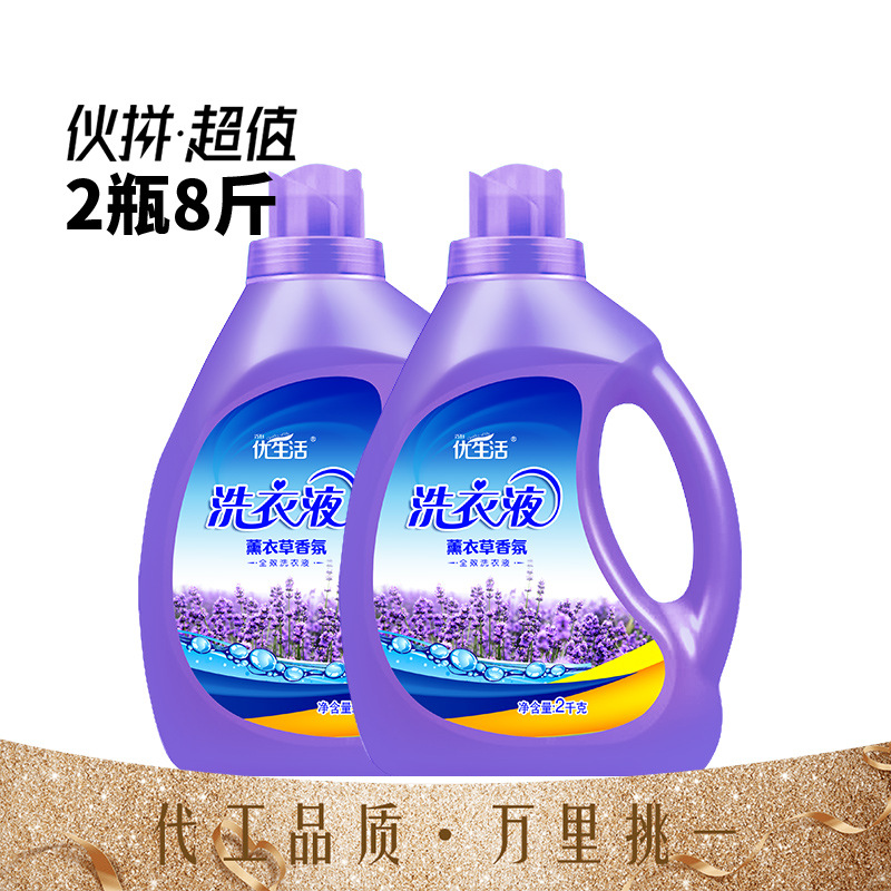 【8斤】优生活薰衣草洗衣液瓶装香味持久留香实惠家庭装批发包邮