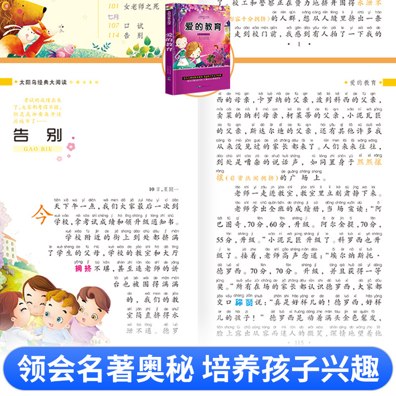 世界图书名著昆虫记绿野仙踪木偶奇遇记儿童书籍彩图注音版50册