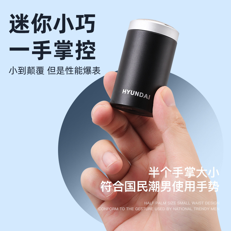 韩国现代剃须刀电动男士2022新款迷你旅行便携式全身可水洗刮胡刀